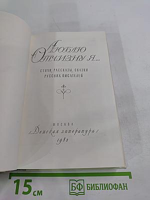 Люблю Отчизну Я...