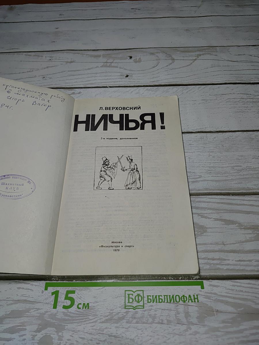 Ничья!