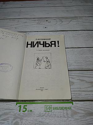 Ничья!