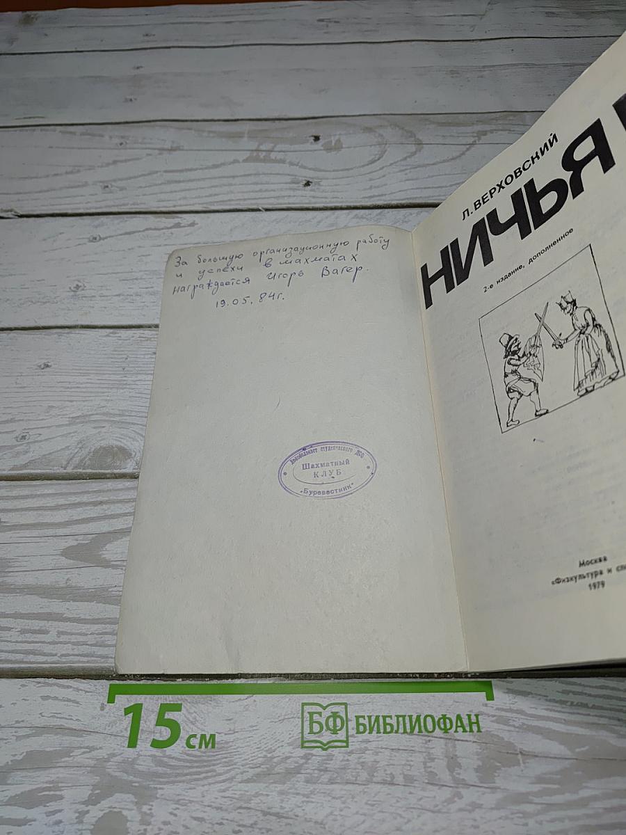 Ничья!