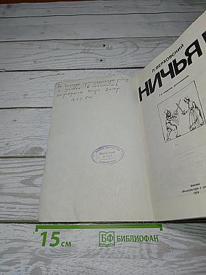 Ничья!