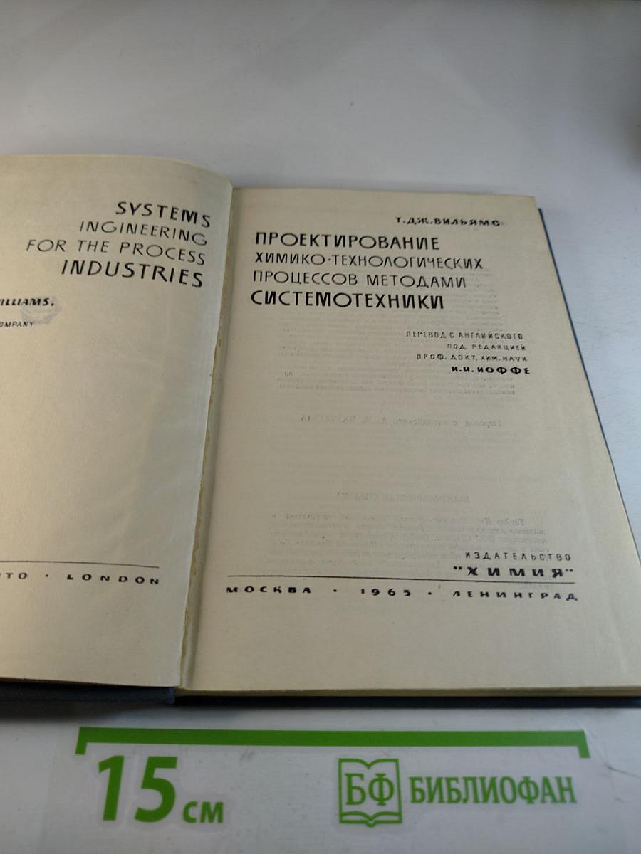 Проектирование химико-технологических процессов методами системотехники