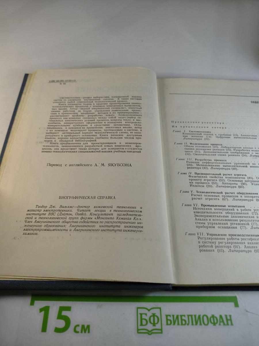 Проектирование химико-технологических процессов методами системотехники