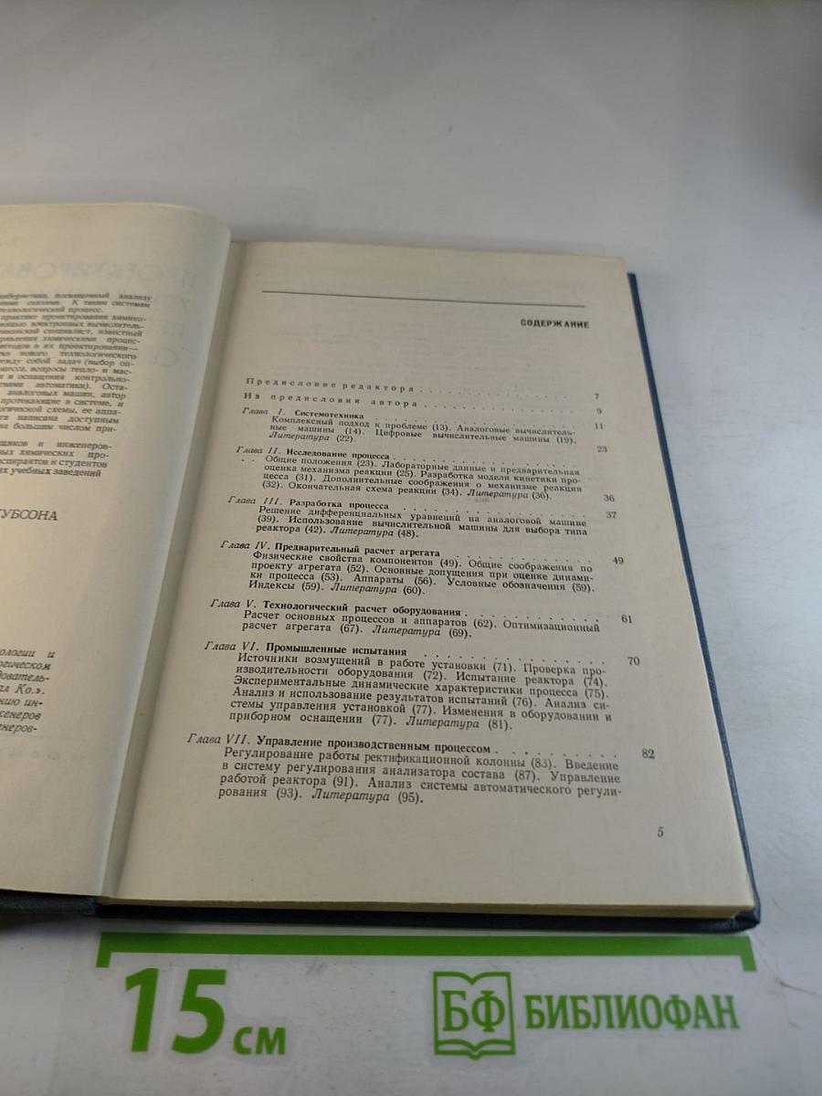 Проектирование химико-технологических процессов методами системотехники