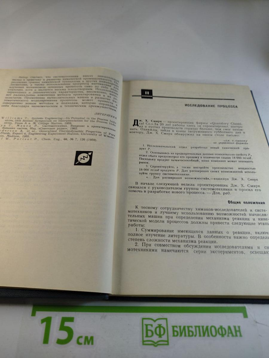 Проектирование химико-технологических процессов методами системотехники