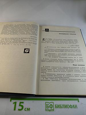 Проектирование химико-технологических процессов методами системотехники