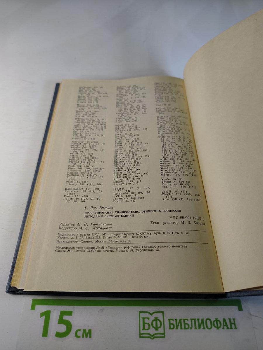 Проектирование химико-технологических процессов методами системотехники