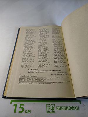 Проектирование химико-технологических процессов методами системотехники