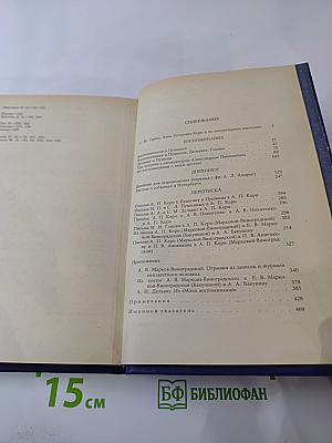 Воспоминания Дневники Переписка