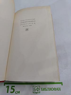 Галина Серебрякова. Прометей. Похищение огня. Том второй. Книга первая
