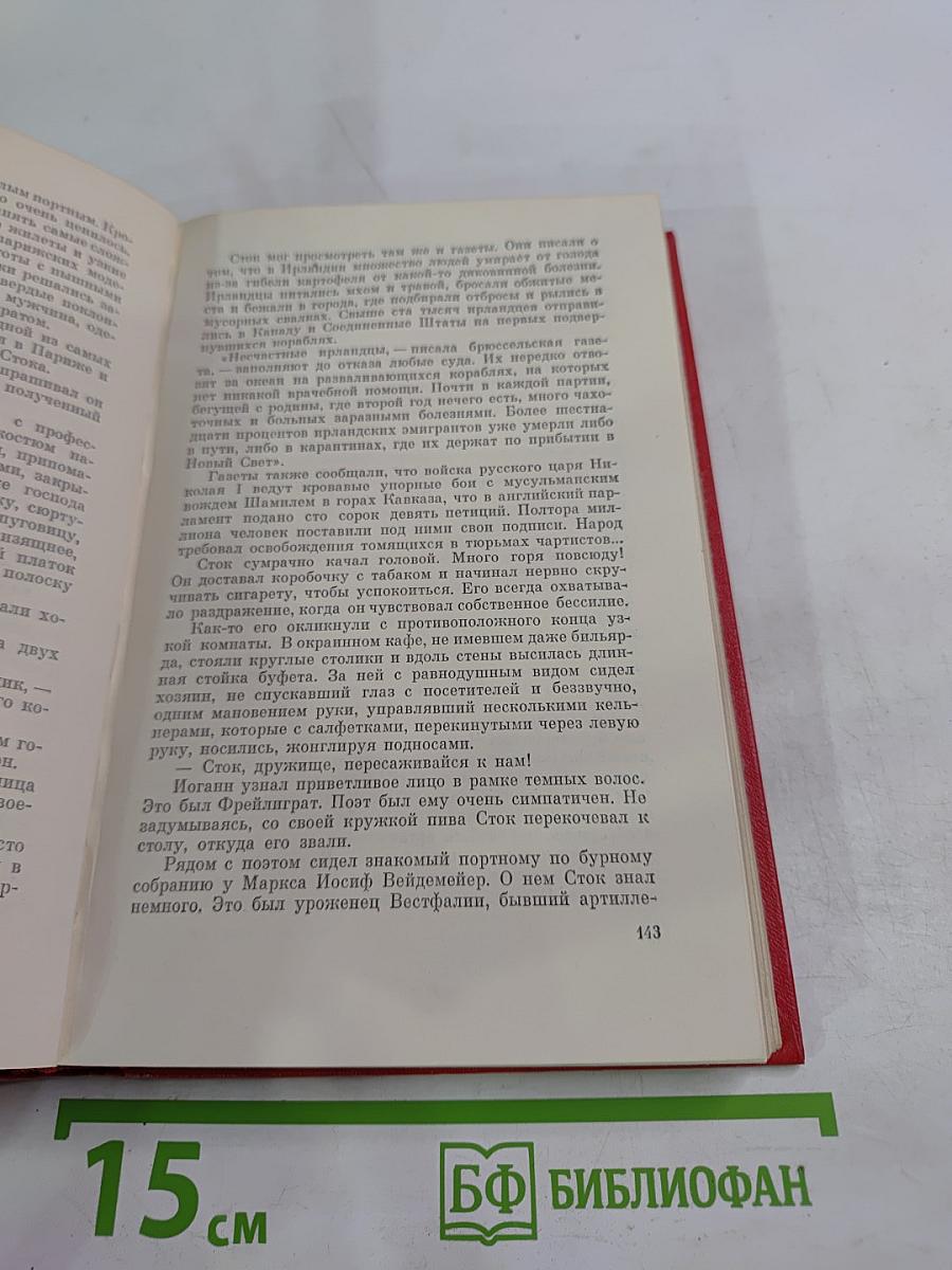 Галина Серебрякова. Прометей. Похищение огня. Том второй. Книга первая
