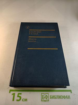 Жили поэты...