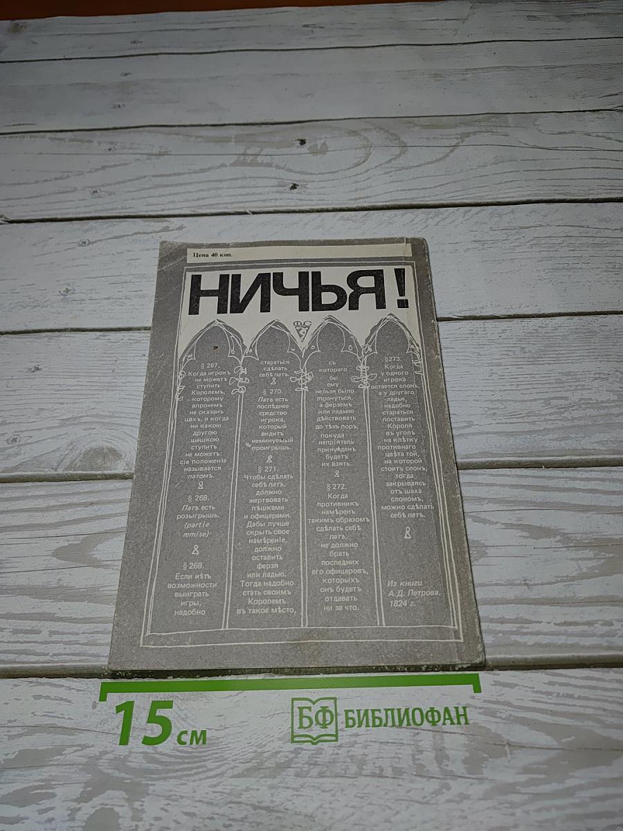 Ничья!