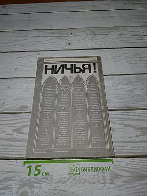 Ничья!