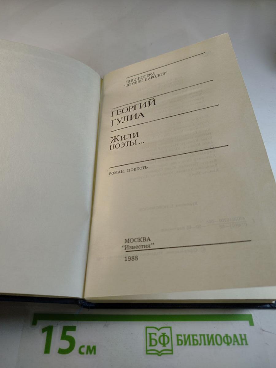 Жили поэты...