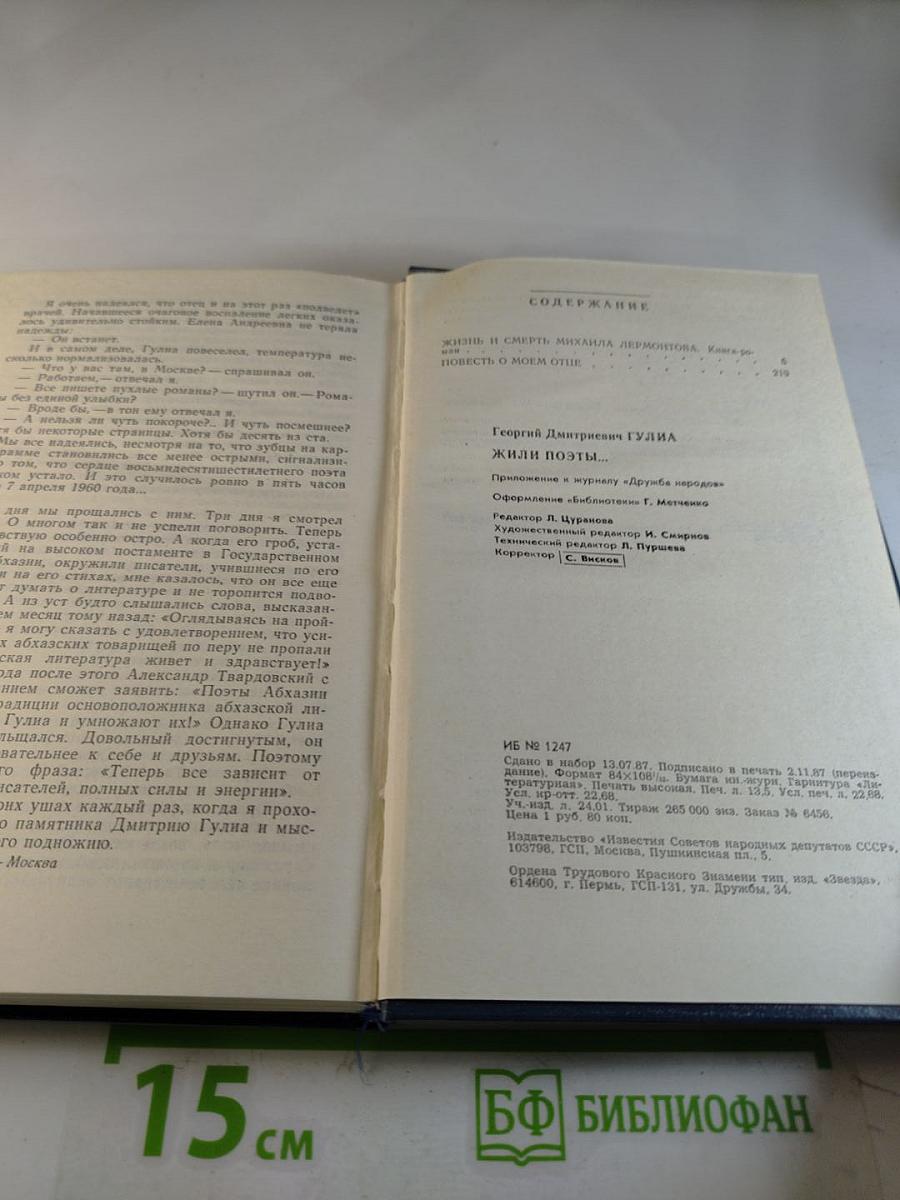 Жили поэты...