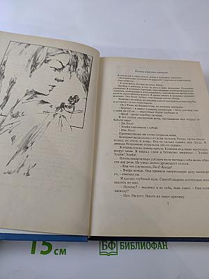 Собрание сочинений. Том первый. Никогда не покидай меня. Бэтси