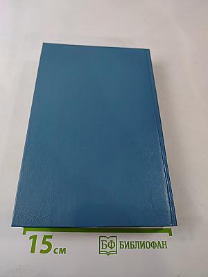 Собрание сочинений. Том первый. Никогда не покидай меня. Бэтси