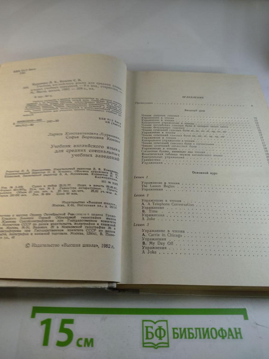 Учебник английского языка для средних специальных учебных заведений