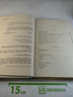 Учебник английского языка для средних специальных учебных заведений