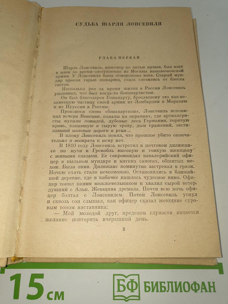 Северные повести