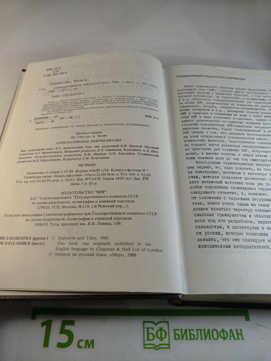 Сернонатриевые аккумуляторы