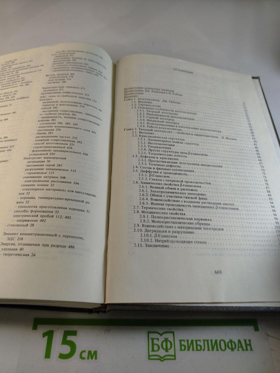 Сернонатриевые аккумуляторы