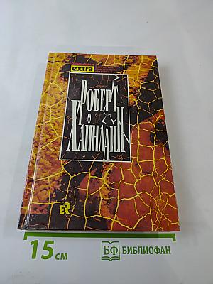 Собрание сочинений в трех томах Том II: Двойная звезда