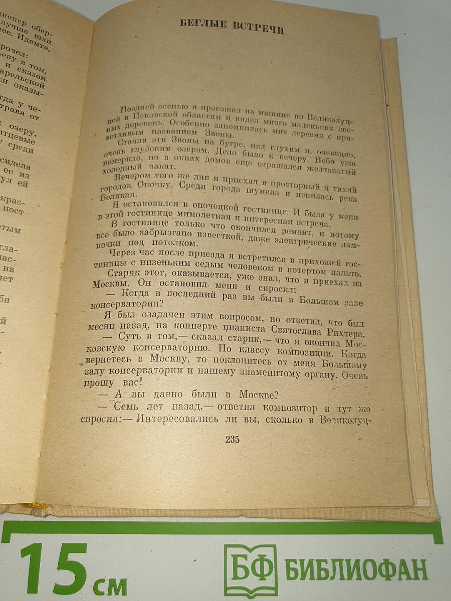 Северные повести