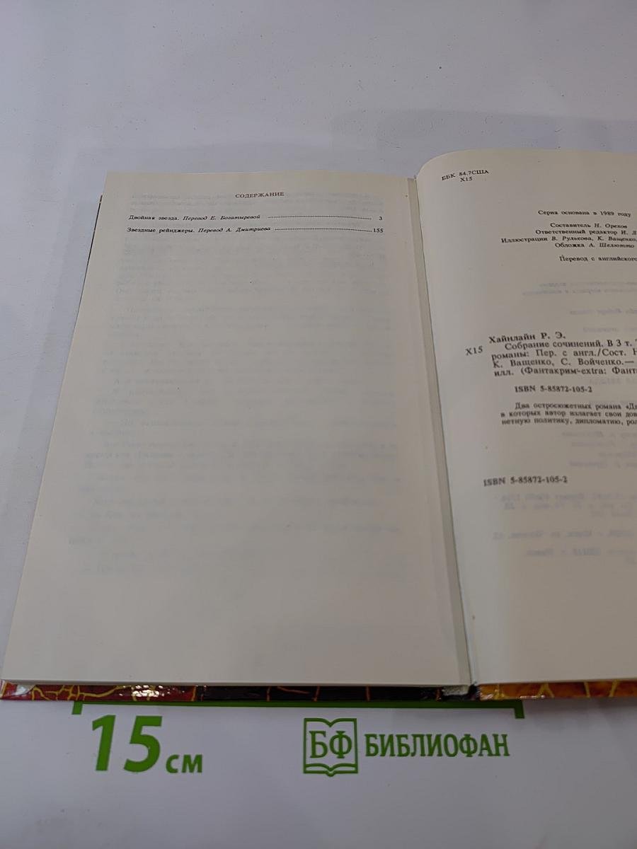 Собрание сочинений в трех томах Том II: Двойная звезда