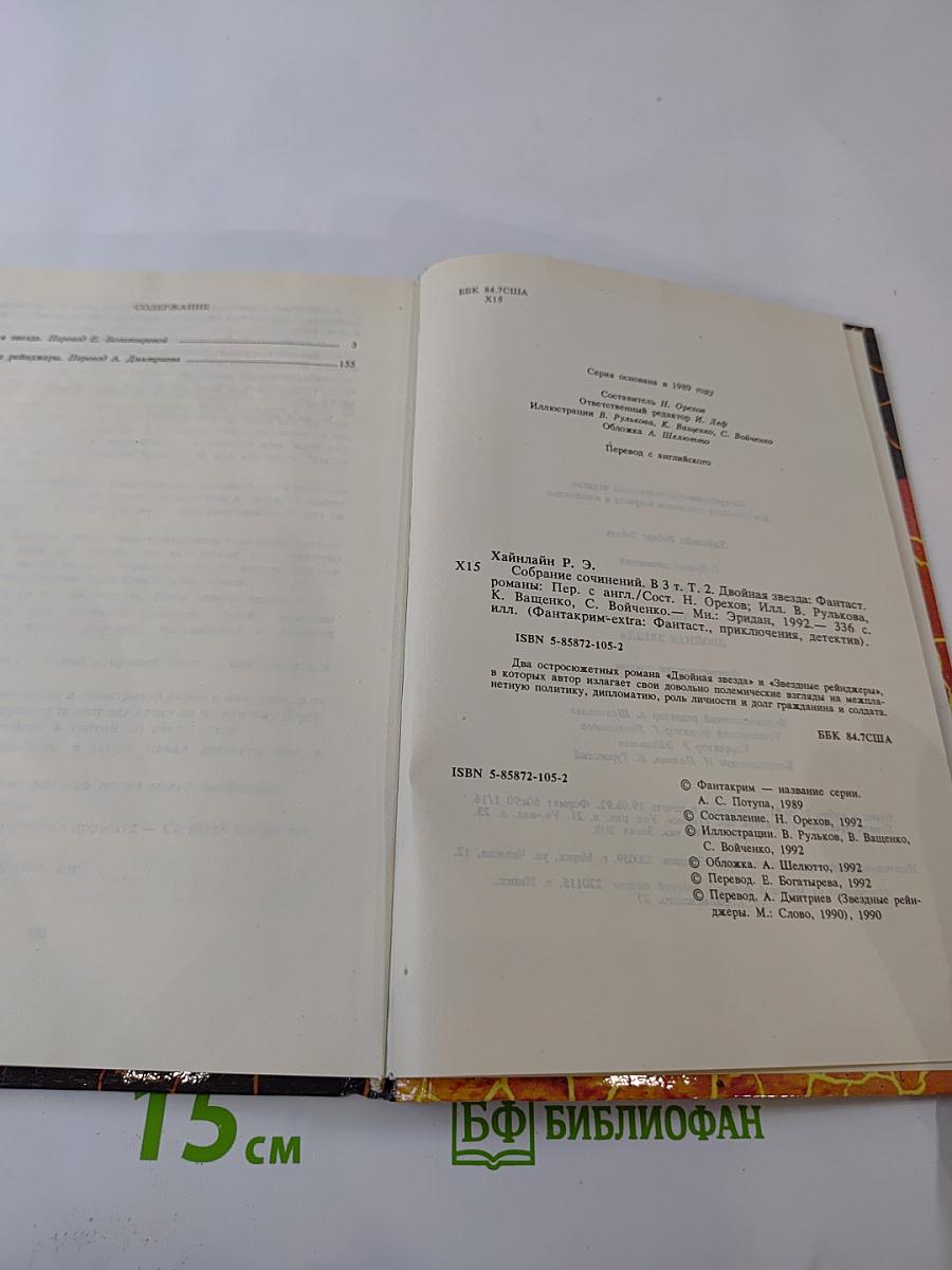 Собрание сочинений в трех томах Том II: Двойная звезда