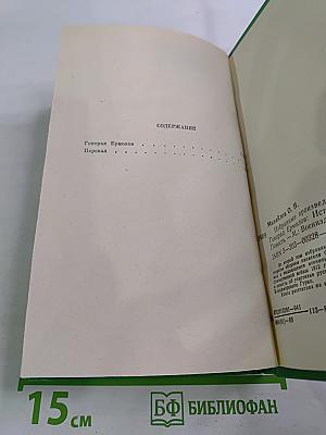 Избранное. Том 2: Генерал Ермолов. Перевал