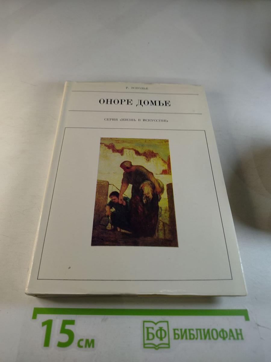 Оноре Домье