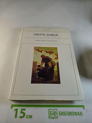 Оноре Домье