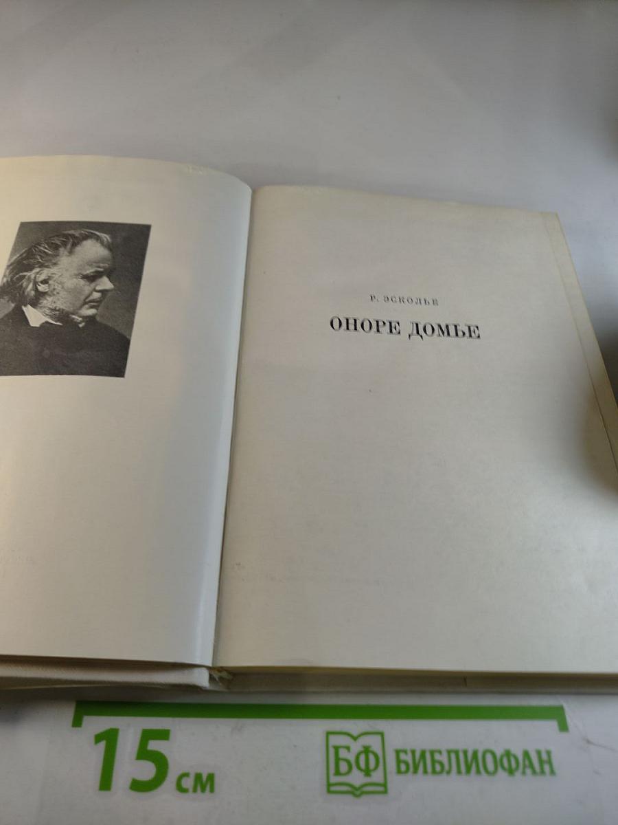 Оноре Домье