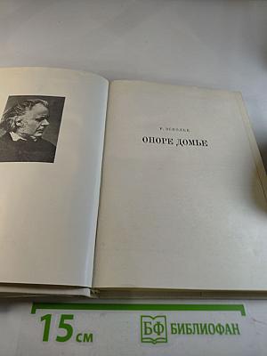 Оноре Домье