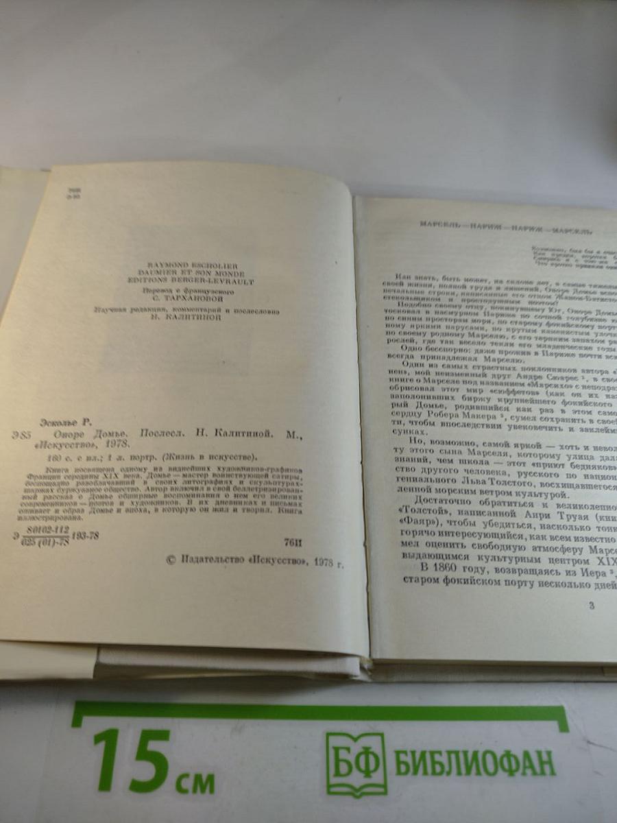 Оноре Домье