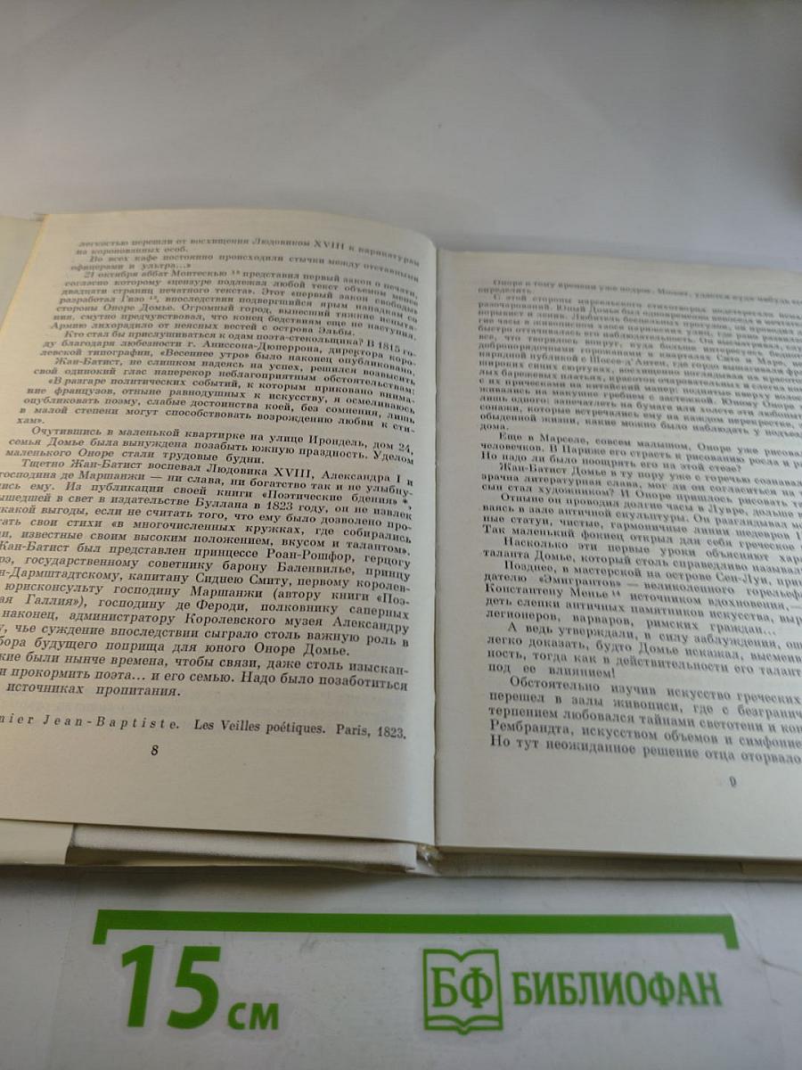 Оноре Домье