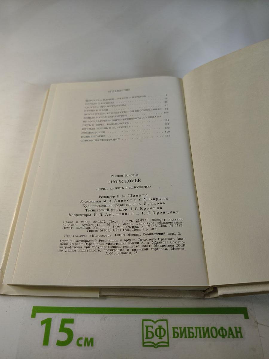 Оноре Домье