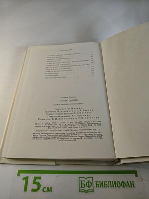 Оноре Домье