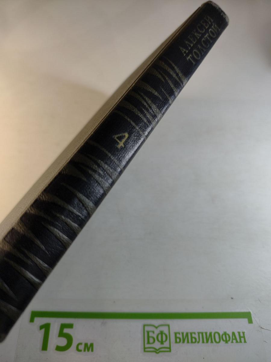 Собрание сочинений в восьми томах. Том 4. Повести и рассказы