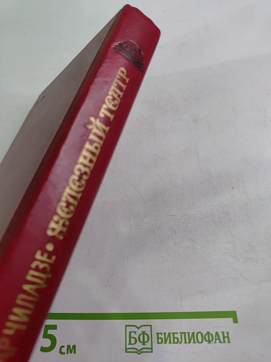 Железный Театр