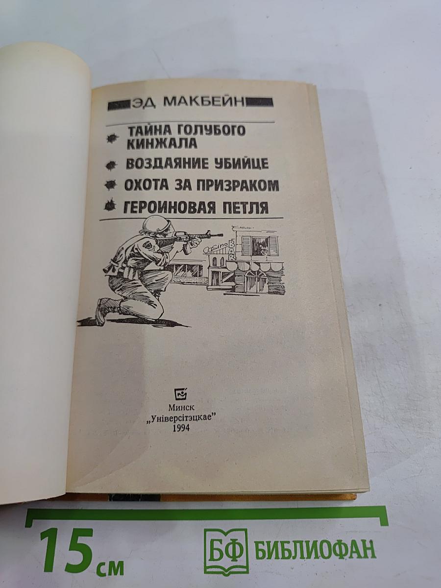 Воздаяние убийце