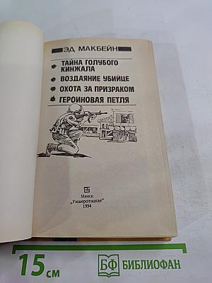 Воздаяние убийце