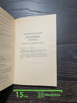 Графиня де Монсоро