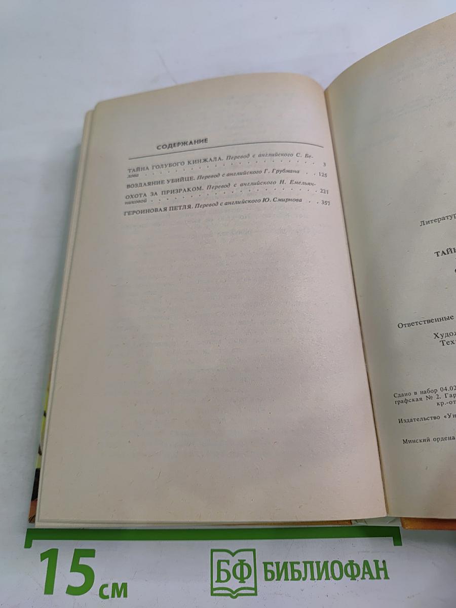 Воздаяние убийце