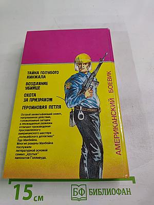 Воздаяние убийце