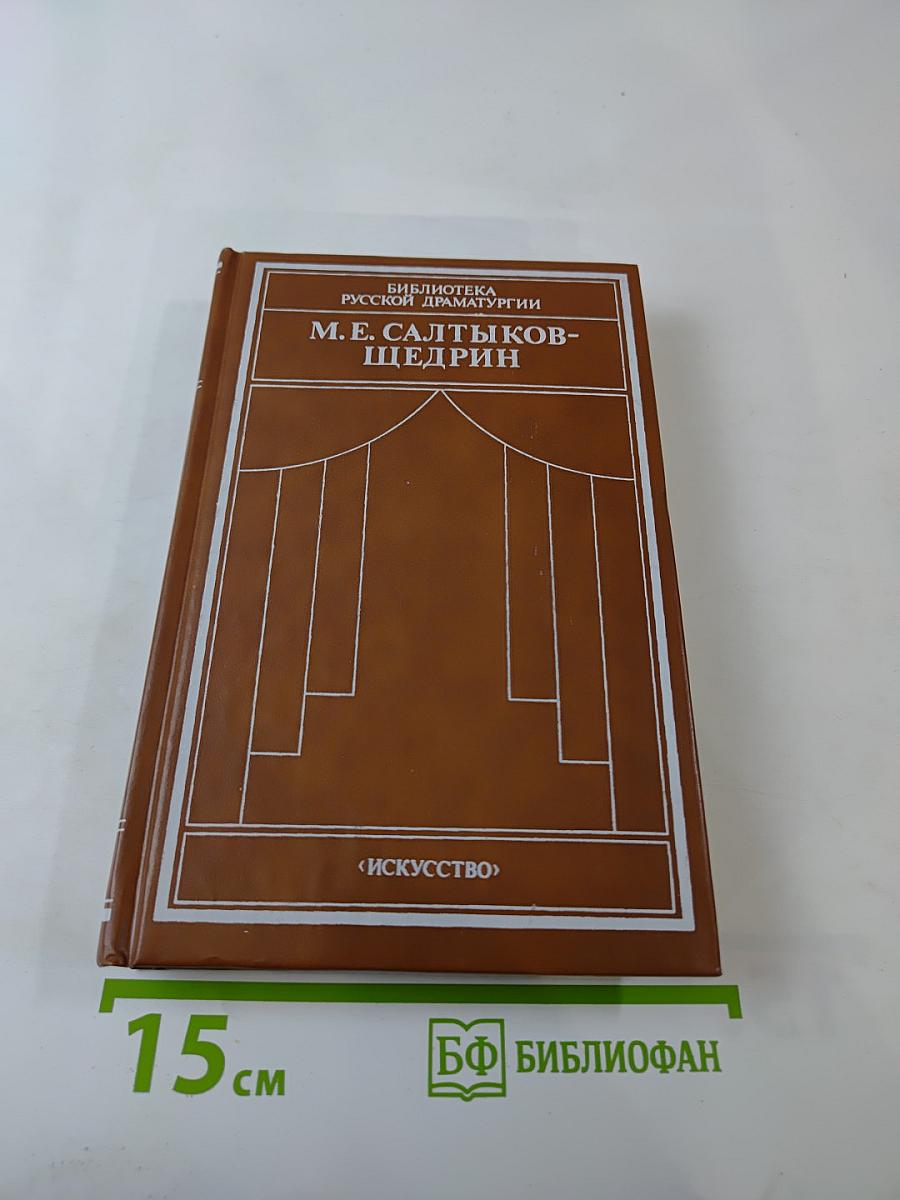 Комедии и драматическая сатира