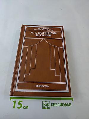 Комедии и драматическая сатира