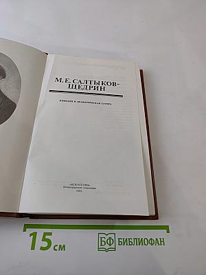 Комедии и драматическая сатира